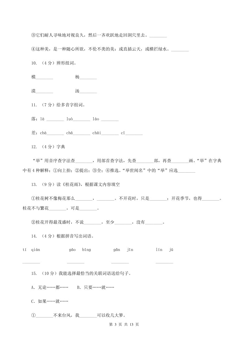 人教版语文五年级上册第二组第7课《桂花雨》同步练习C卷.doc_第3页