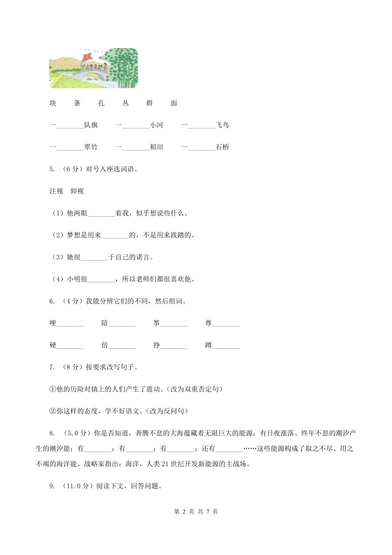 人教统编版2019-2020年四年级上册语文第五单元测试题（I）卷.doc_第2页