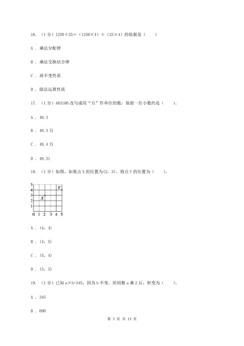 新人教版2019-2020学年五年级上学期数学期中试卷C卷.doc_第3页