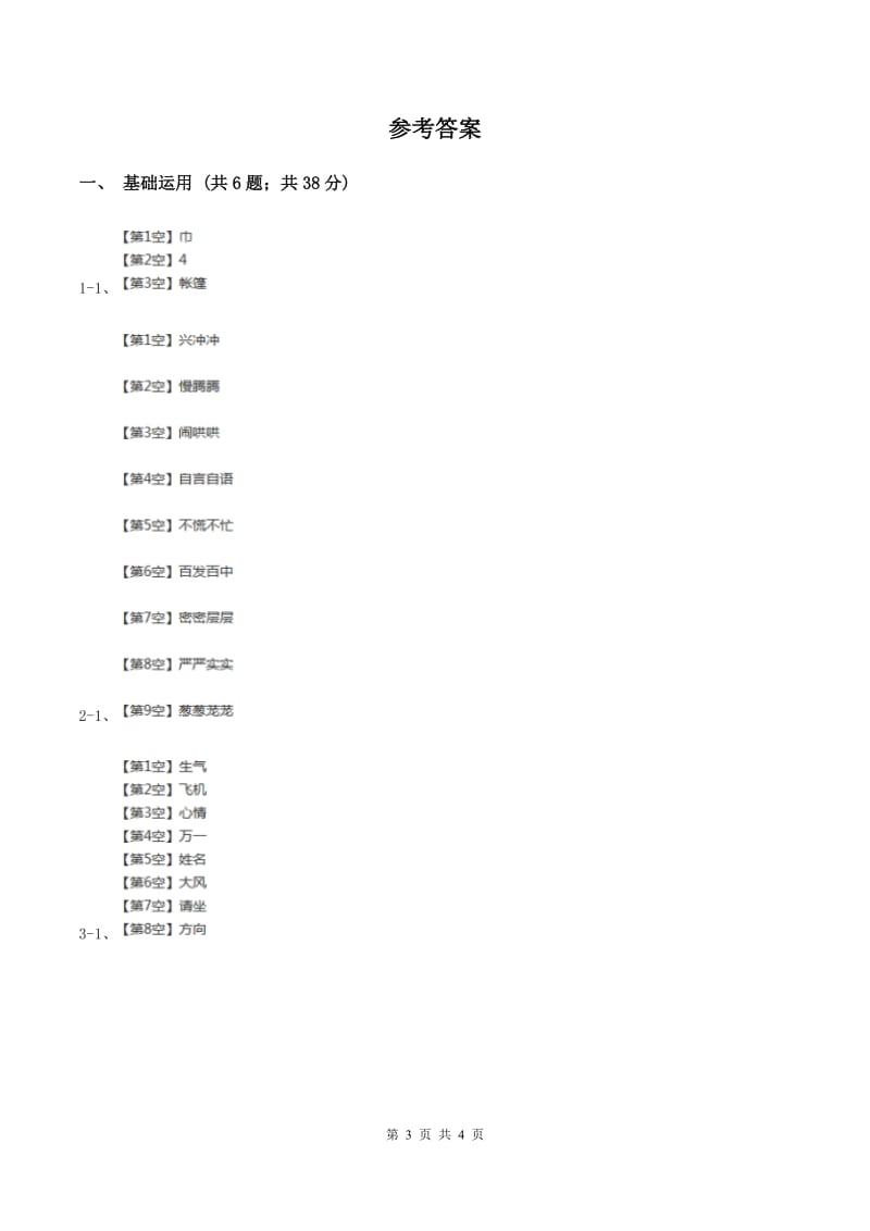 部编版2019-2020学年小学语文二年级下册第3课开满鲜花的小路同步练习（I）卷.doc_第3页