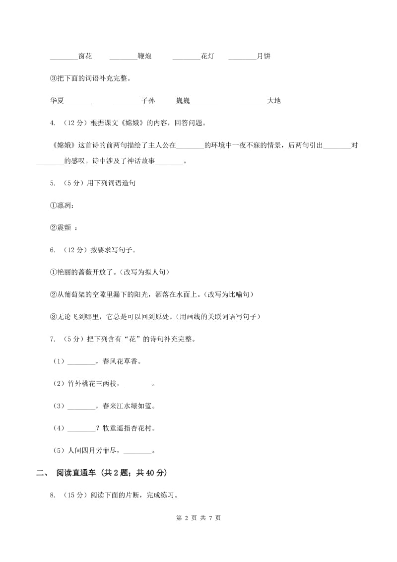 苏教版2020年小升初语文冲刺试题9A卷.doc_第2页