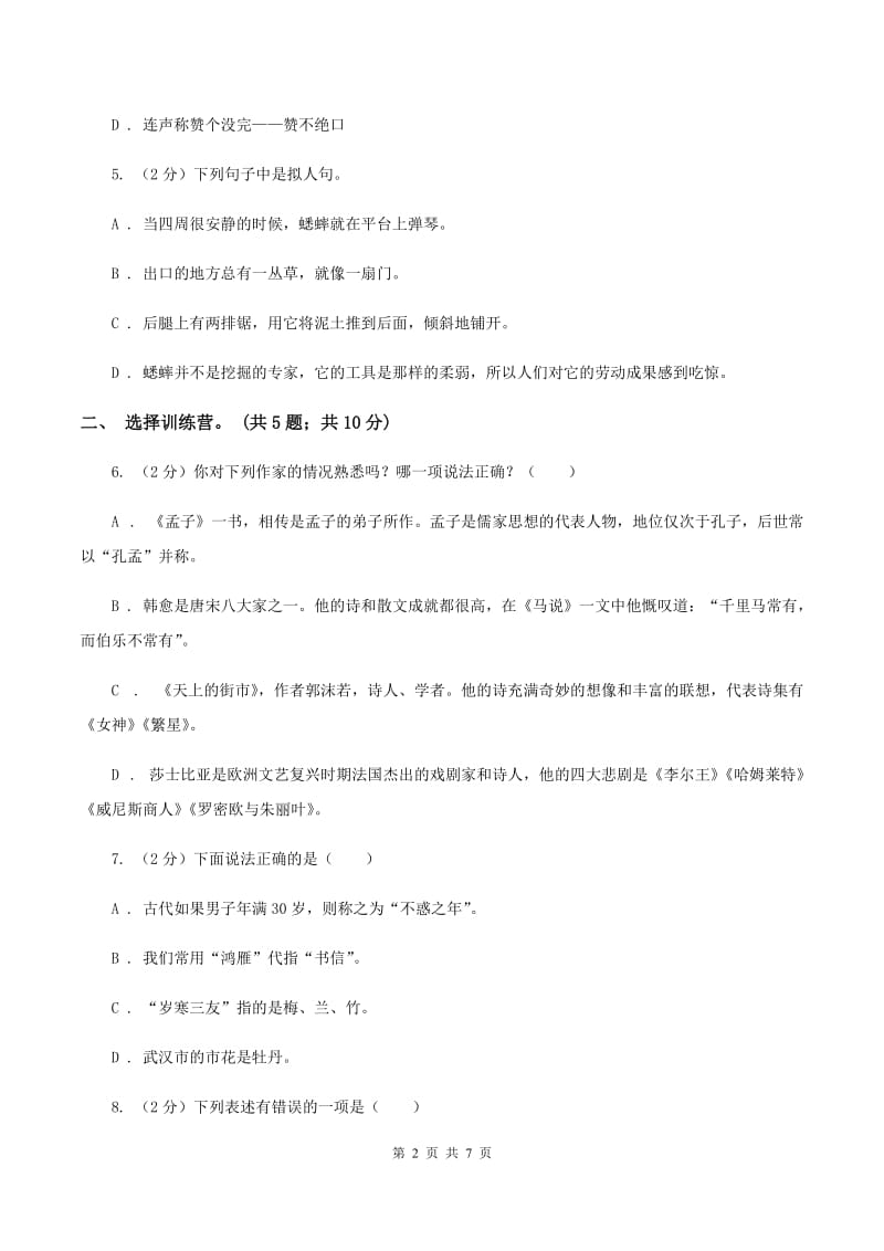 人教统编版（五四学制）2020年小升初毕业预测语文卷（三）.doc_第2页