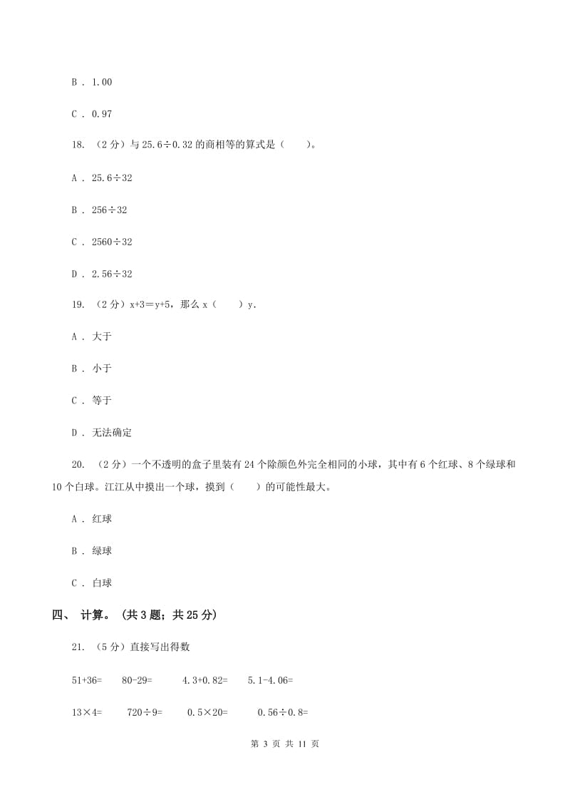 人教统编版2019-2020学年五年级上册数学期中试卷B卷.doc_第3页