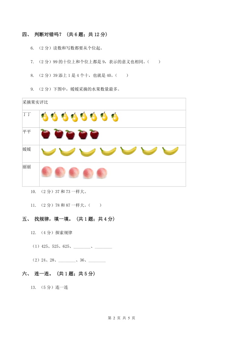 北师大版一年级下册 数学第三单元 第三课时 数豆子 B卷.doc_第2页