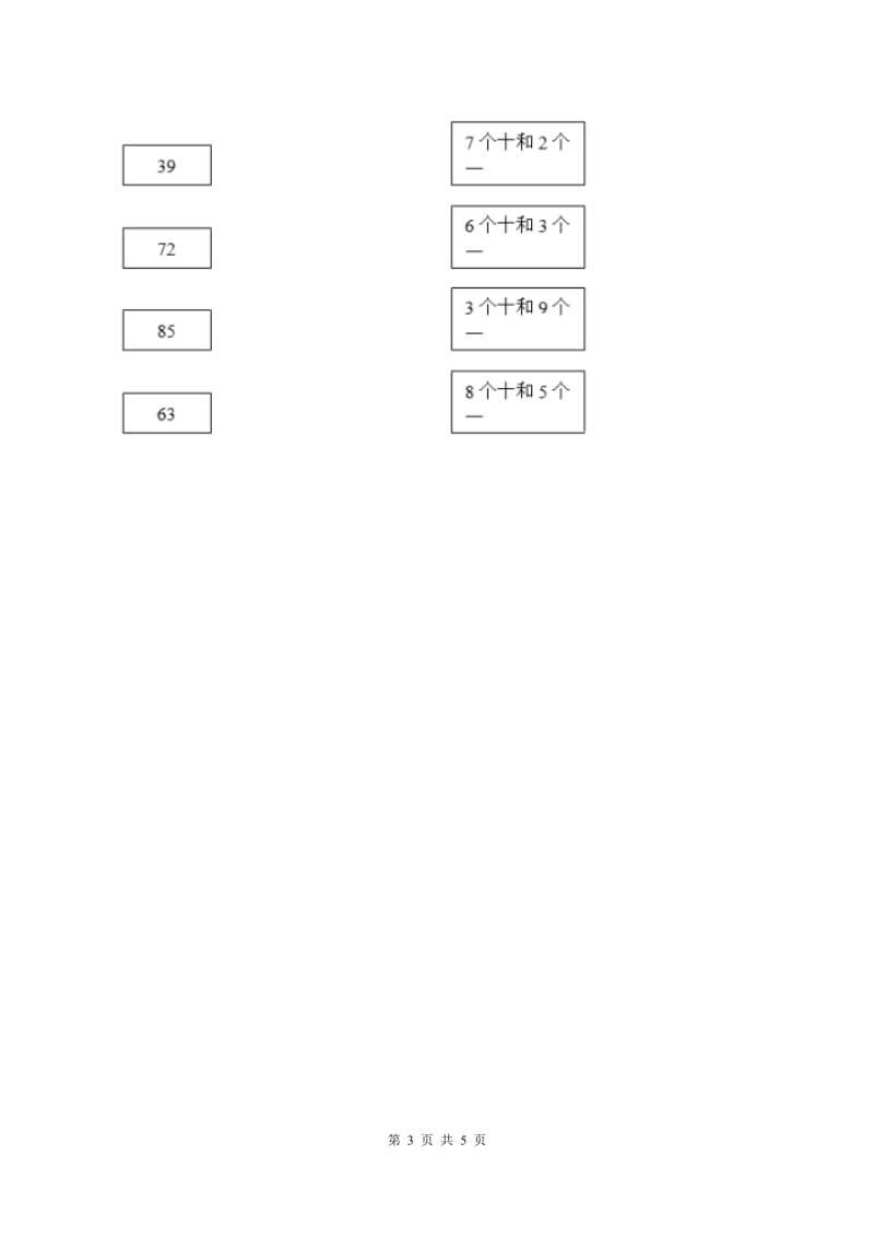 北师大版一年级下册 数学第三单元 第三课时 数豆子 B卷.doc_第3页