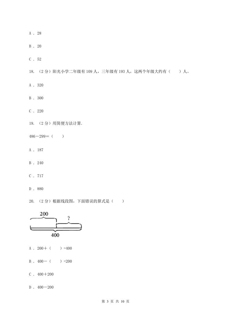 人教版2019-2020学年三年级上学期数学月考考试试卷A卷.doc_第3页