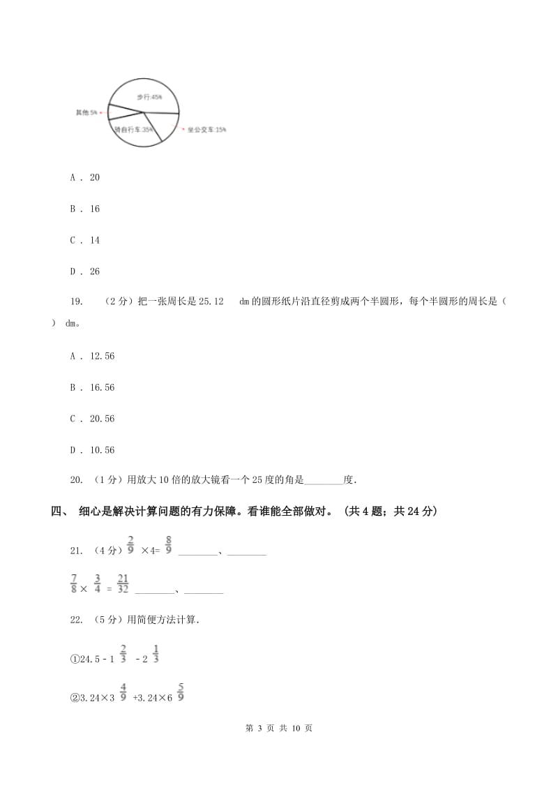 北京版2020年小学数学毕业试卷 C卷.doc_第3页