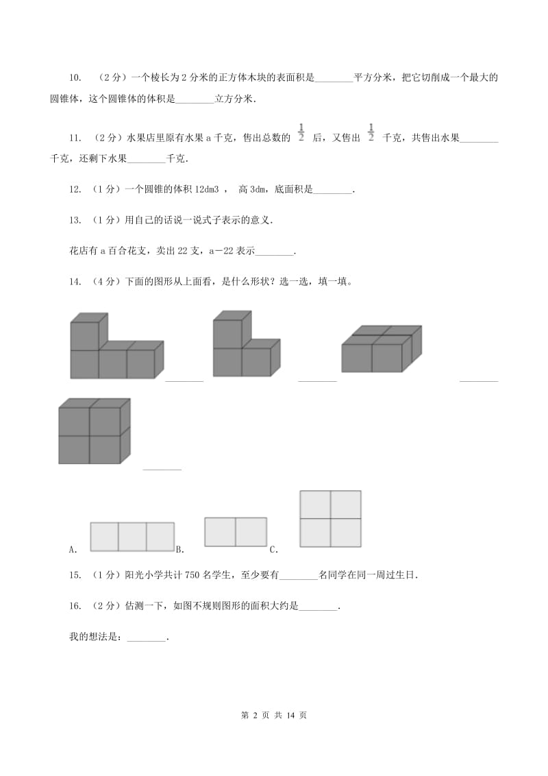 青岛版小升初数学模拟试卷B卷.doc_第2页