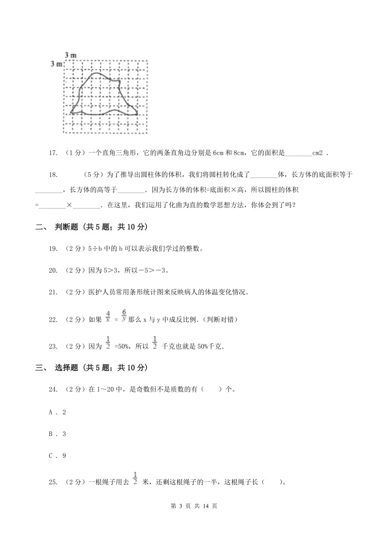 青岛版小升初数学模拟试卷B卷.doc_第3页