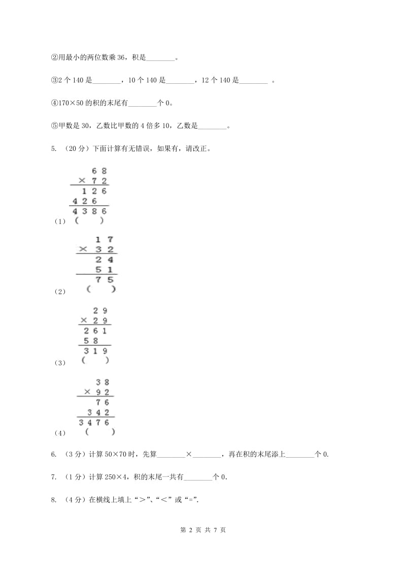 西师大版数学三年级下学期 1.1 两位数乘两位数 同步训练（5）C卷.doc_第2页