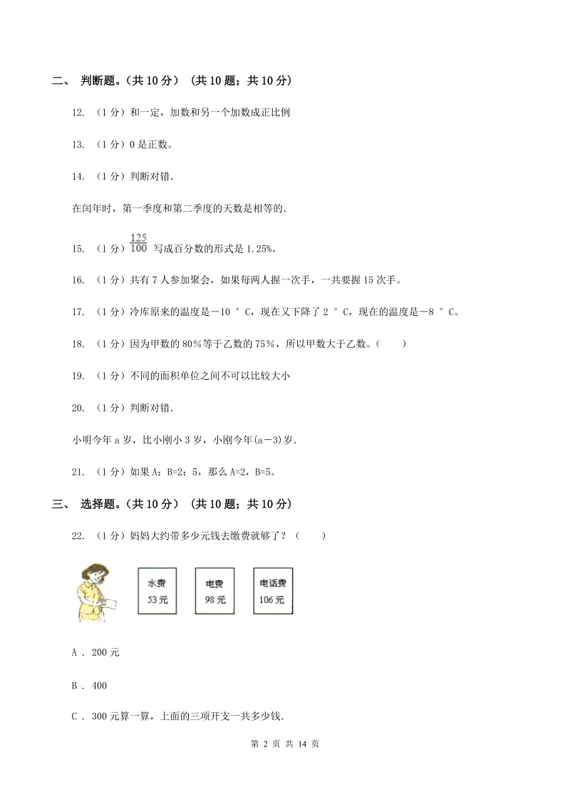 上海教育版2020年数学小升初试卷（I）卷.doc_第2页