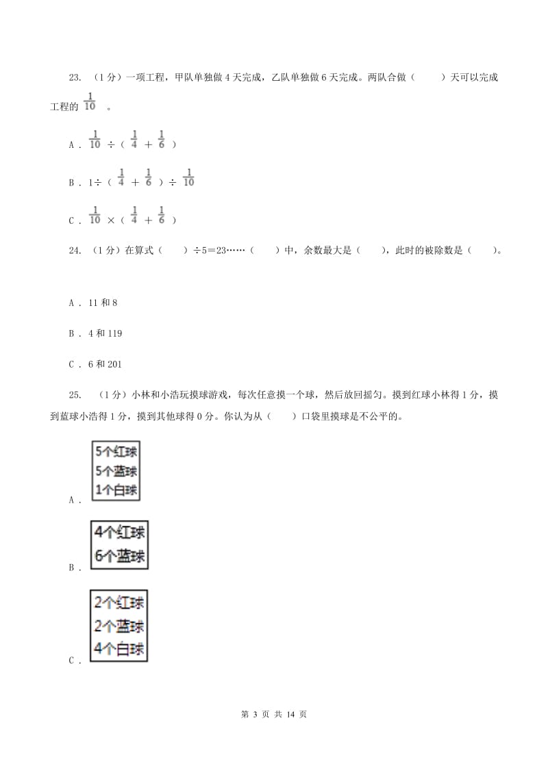 上海教育版2020年数学小升初试卷（I）卷.doc_第3页