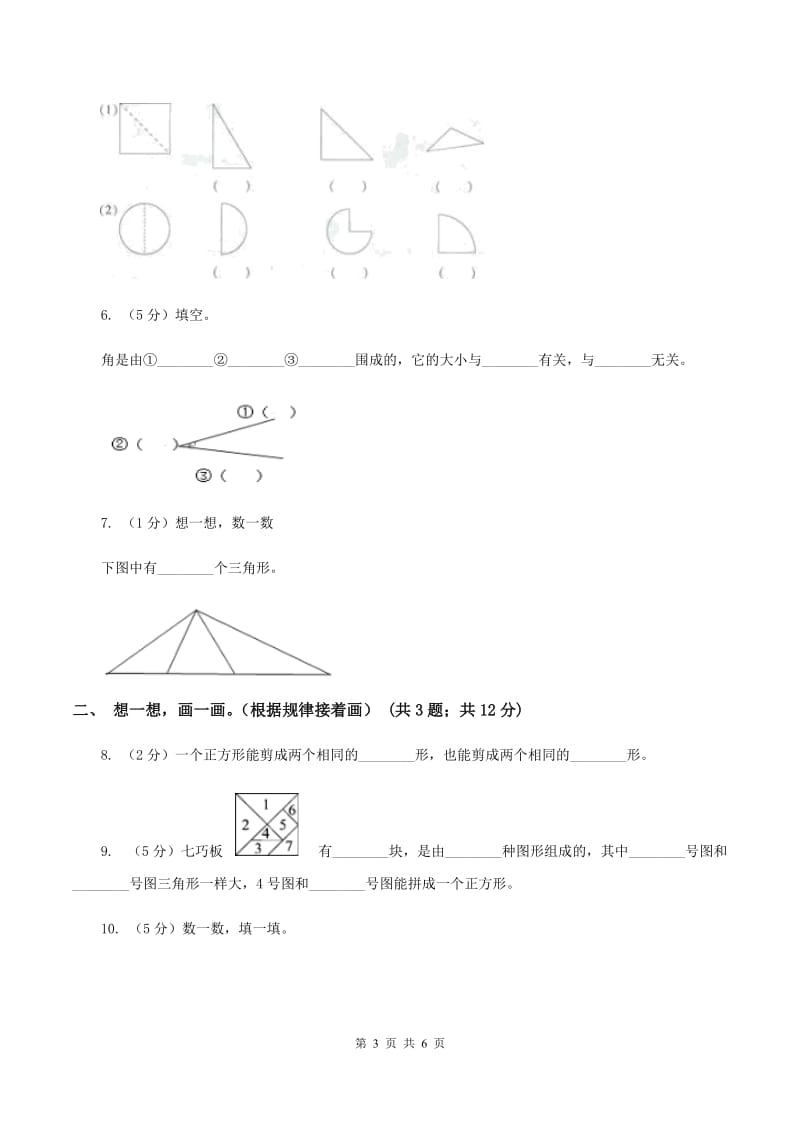 北师大版一年级下册 数学第四单元 第一课时 认识图形 C卷.doc_第3页