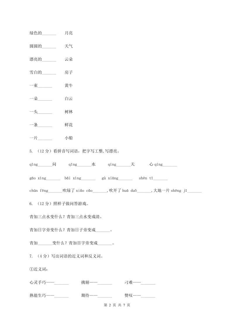 西南师大版2019-2020学年一年级上学期语文期中联考试卷.doc_第2页