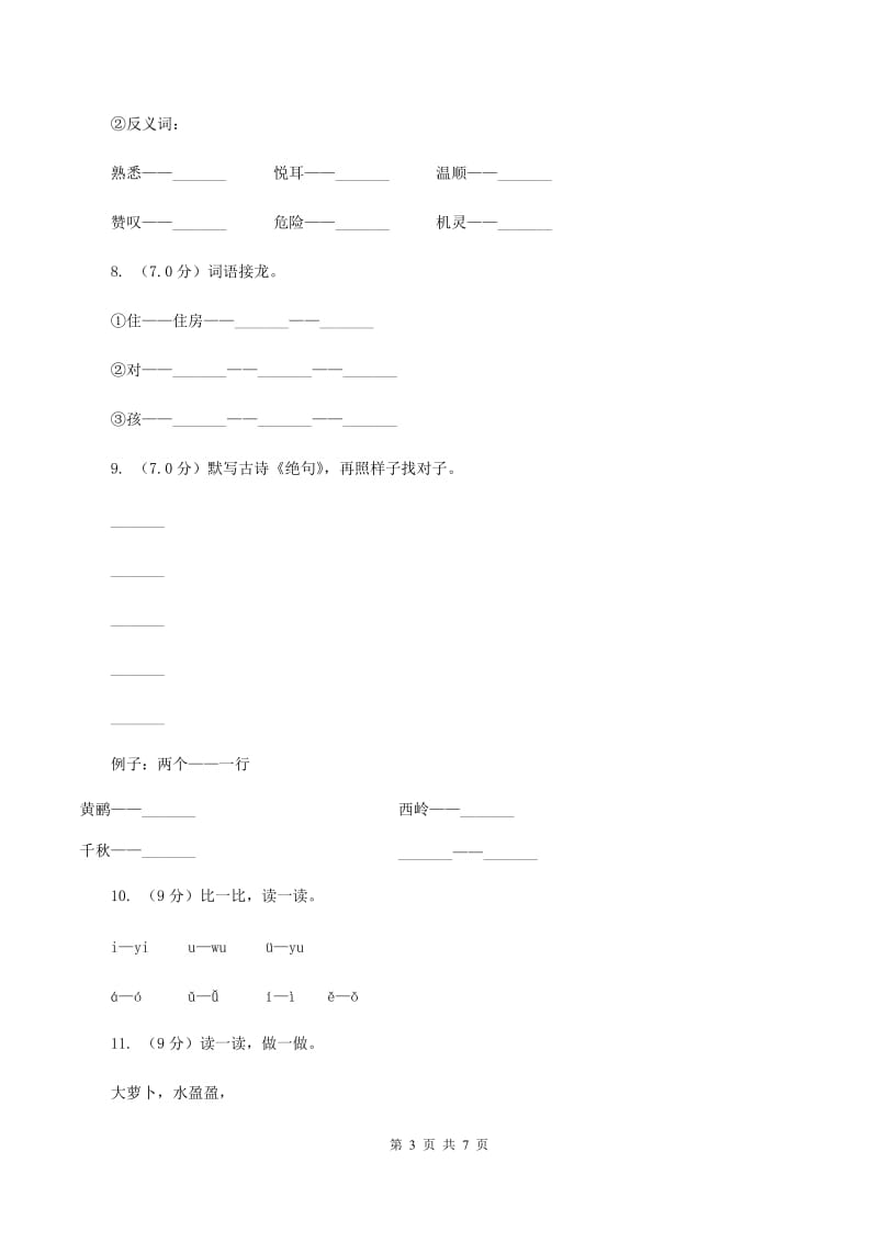 西南师大版2019-2020学年一年级上学期语文期中联考试卷.doc_第3页