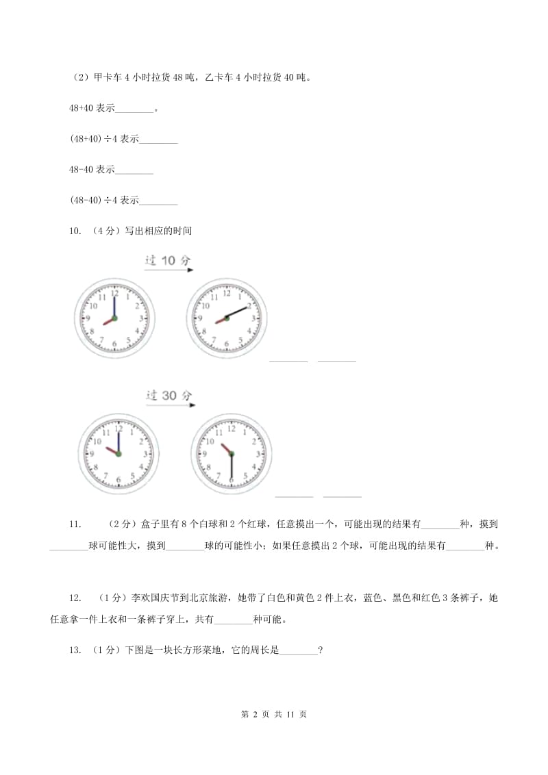 新人教版2020年全国100所名校三年级上学期期末全真模拟试卷（重点卷）（二）C卷.doc_第2页