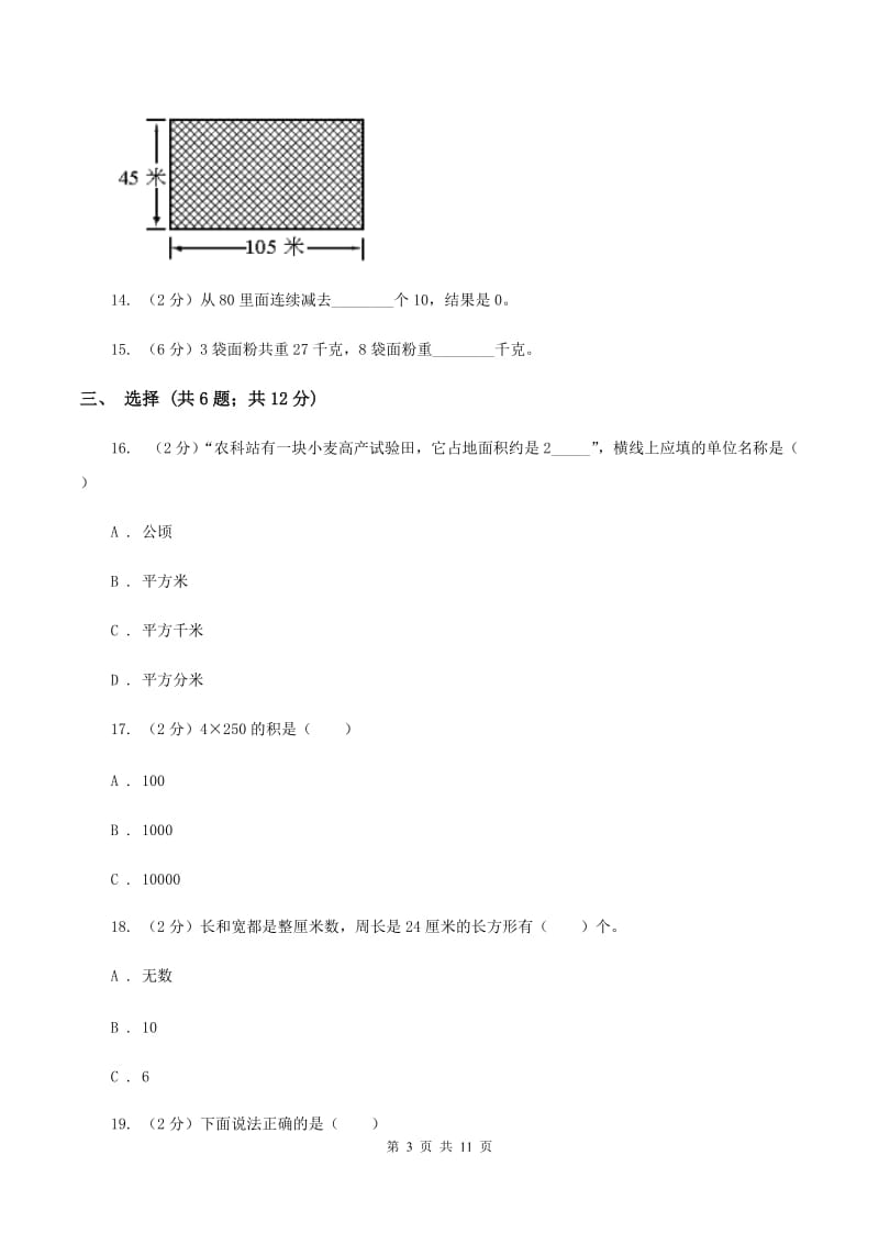 新人教版2020年全国100所名校三年级上学期期末全真模拟试卷（重点卷）（二）C卷.doc_第3页