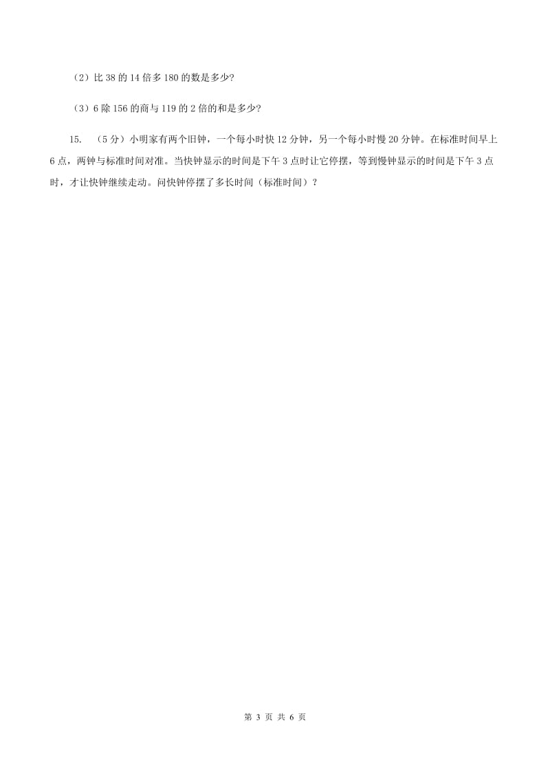 西师大版数学三年级下学期 3.2 问题解决 同步训练（5）D卷.doc_第3页