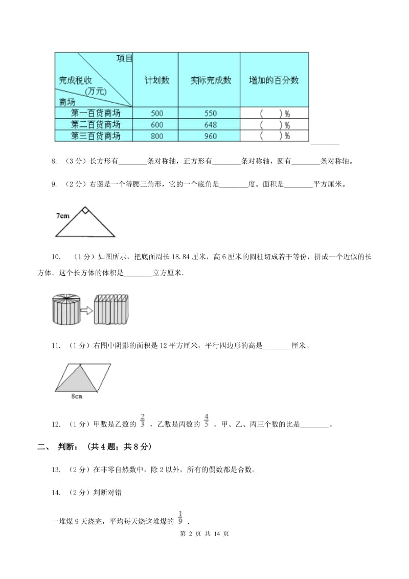 北师大版2020年小升初数学试卷C卷 (2).doc_第2页