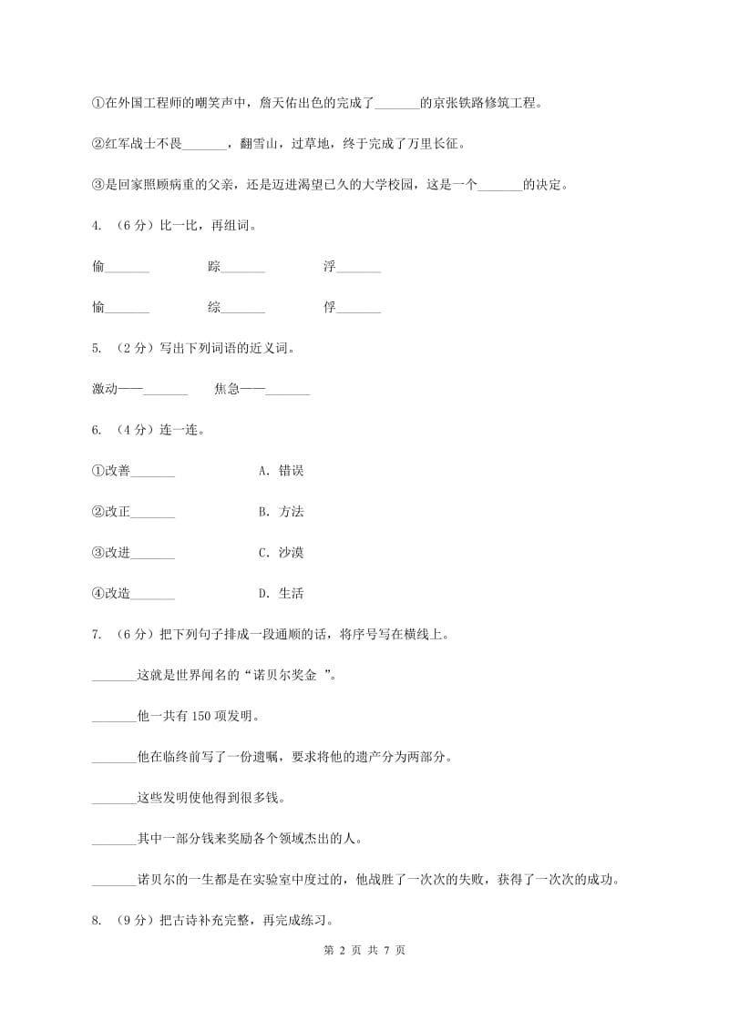 苏教版2019-2020学年一年级下学期语文期末学情调查试卷C卷.doc_第2页