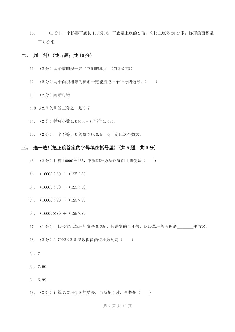 苏教版2019-2020学年上学期期末五年级数学试卷（I）卷.doc_第2页