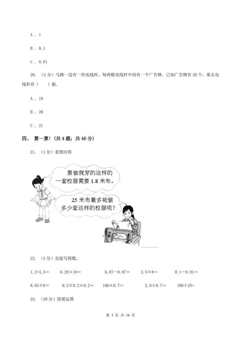 苏教版2019-2020学年上学期期末五年级数学试卷（I）卷.doc_第3页