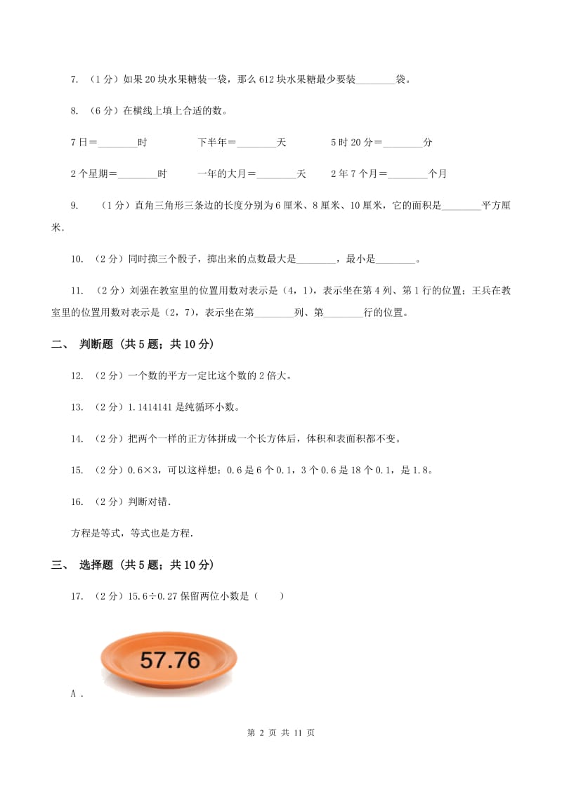 新人教版五年级上学期期末数学试卷（II ）卷.doc_第2页