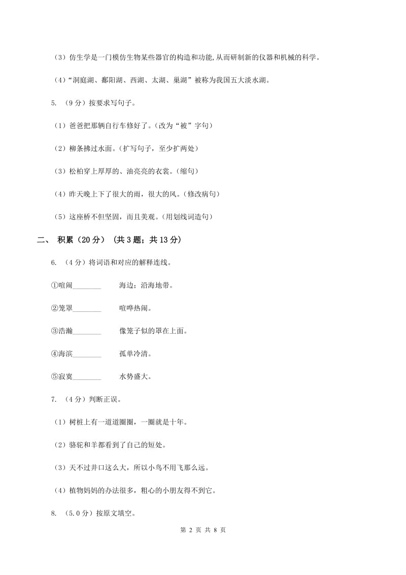 西师大版2019-2020学年六年级下学期语文期中测试卷A卷.doc_第2页