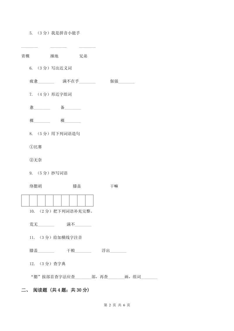 语文S版四年级上册第七单元第25课《倔强的小红军》同步练习D卷.doc_第2页