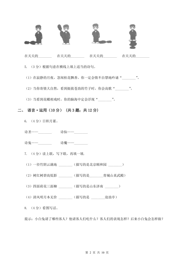 江苏版2019-2020学年五年级下学期语文期末考试试卷（I）卷.doc_第2页