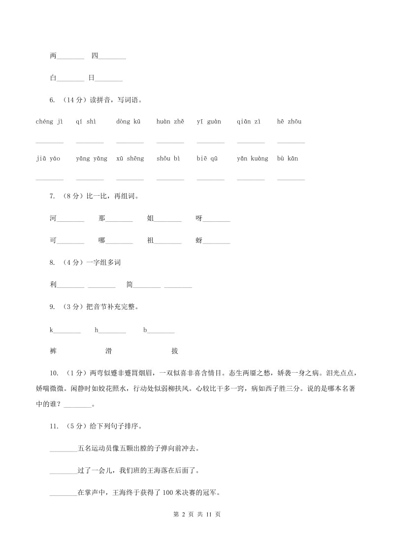 苏教版语文二年级下册第五单元《识字7》课时练习D卷.doc_第2页