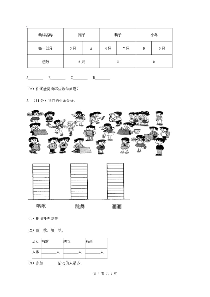 人教版小学数学二年级下册第一单元 数据收集整理B卷.doc_第3页