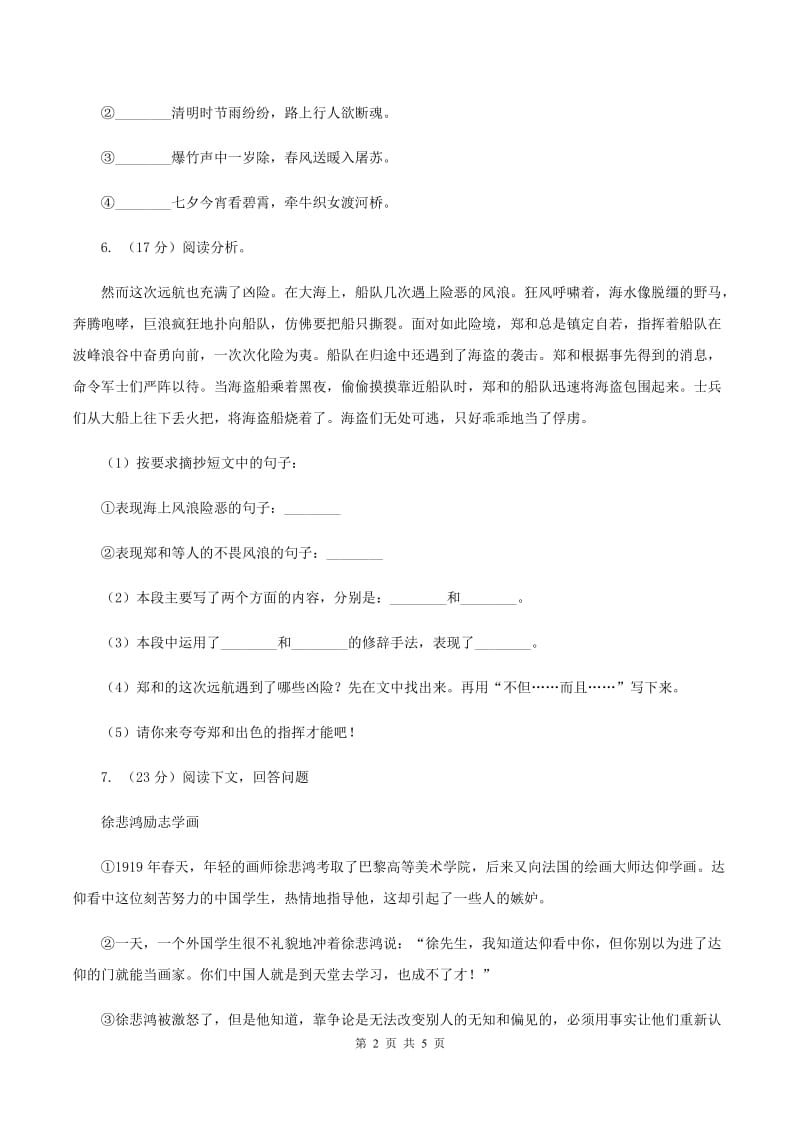 人教版语文小升初全真模拟题三D卷.doc_第2页