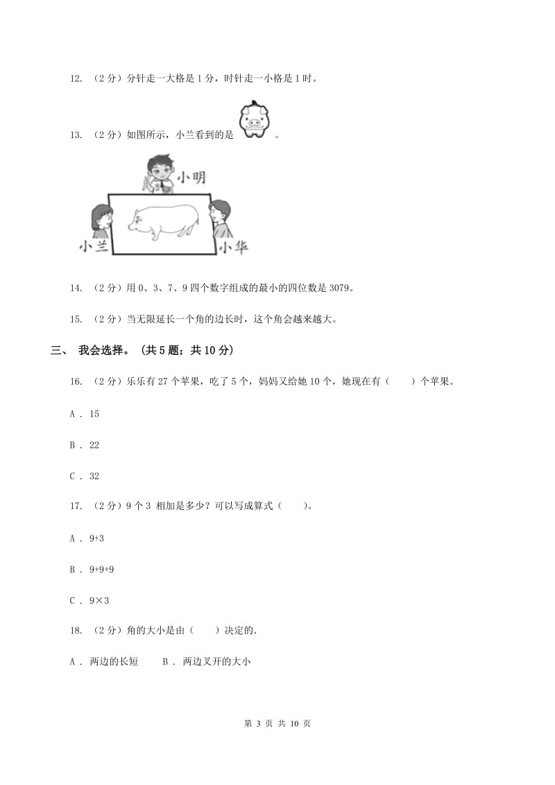 浙教版2019-2020 学年二年级上学期数学期末测试试卷A卷.doc_第3页