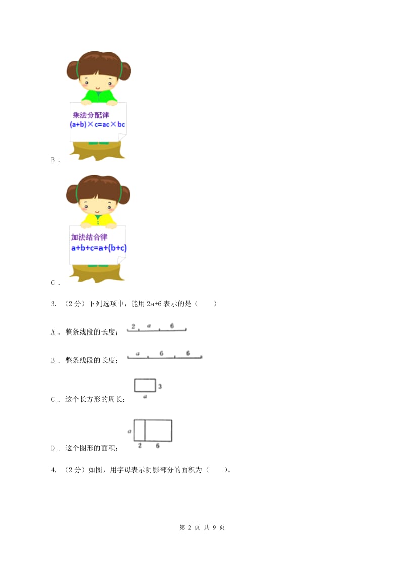 北师大新版四年级下册单元试卷：第5章 认识方程（3）B卷.doc_第2页