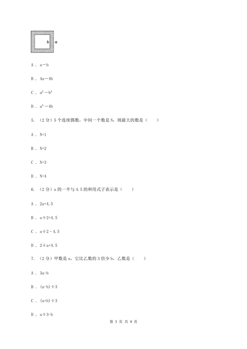 北师大新版四年级下册单元试卷：第5章 认识方程（3）B卷.doc_第3页