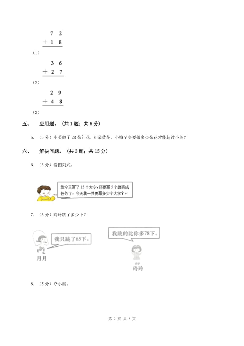 北师大版一年级下册 数学第六单元 第二课时 摘苹果 D卷.doc_第2页