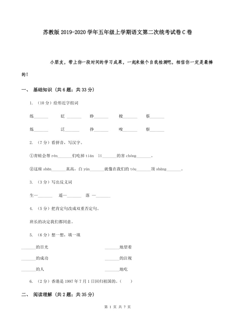 苏教版2019-2020学年五年级上学期语文第二次统考试卷C卷.doc_第1页