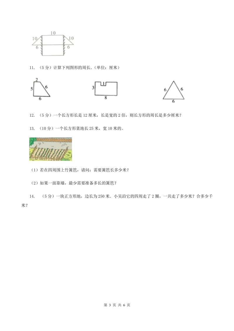 小学数学苏教版三年级上册第三单元 长方形和正方形单元卷 C卷.doc_第3页