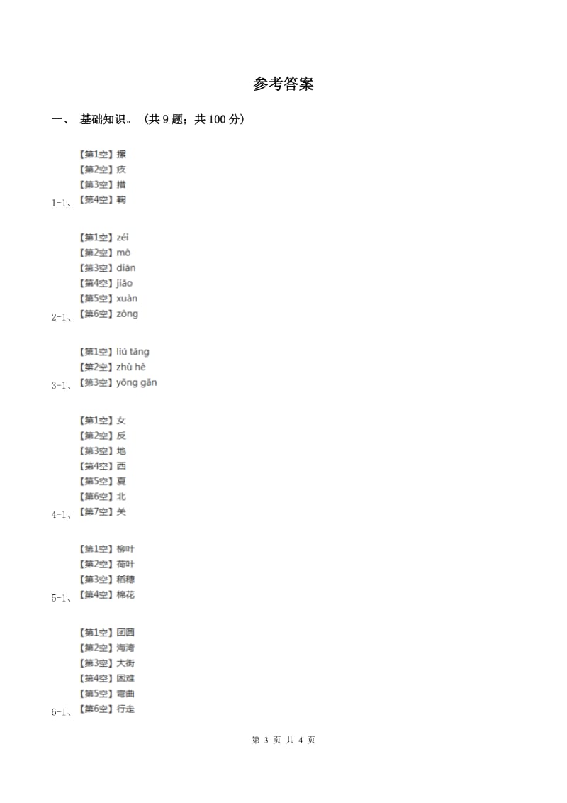 西南师大版2019-2020学年一年级上学期语文期中检测试卷D卷.doc_第3页