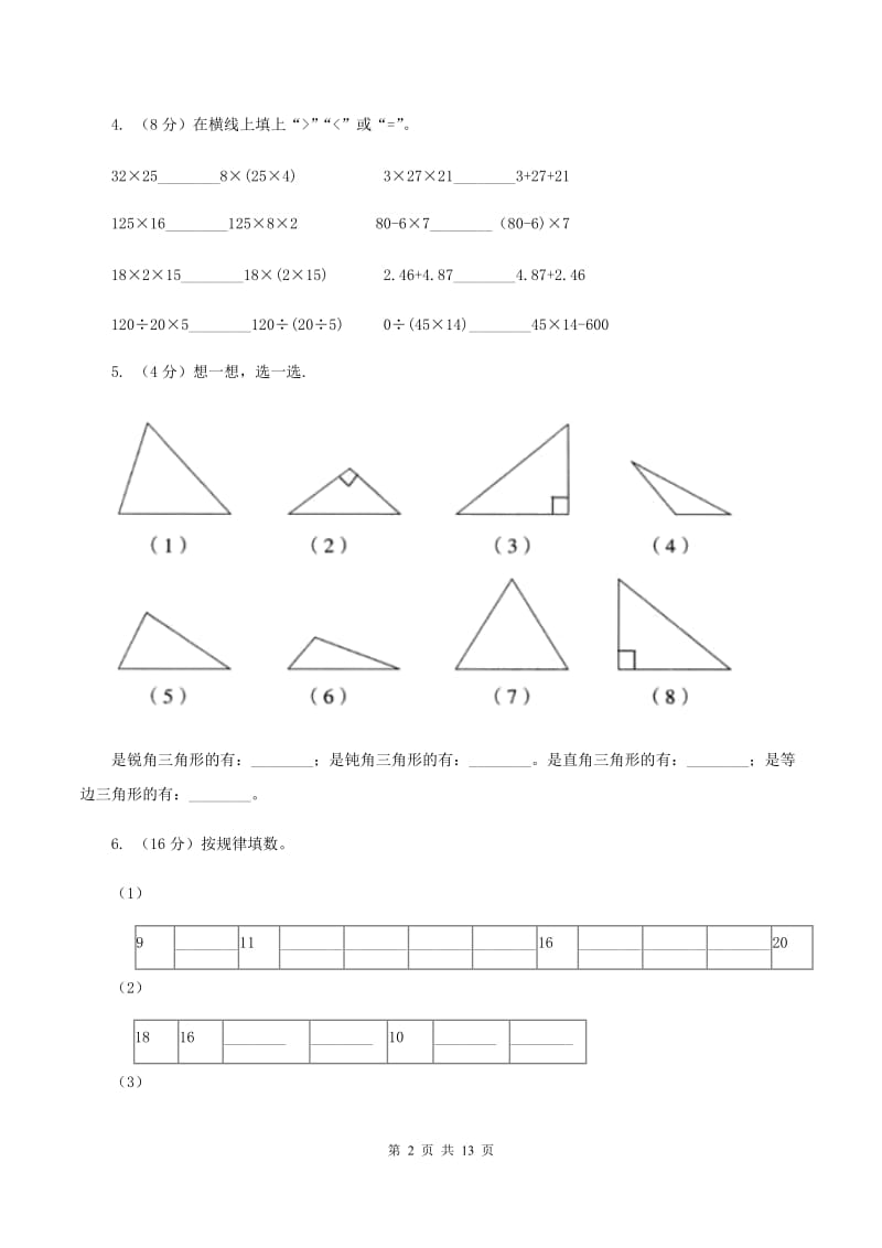 新人教版2019-2020学年四年级下学期数学期末考试试卷（II ）卷 (2).doc_第2页