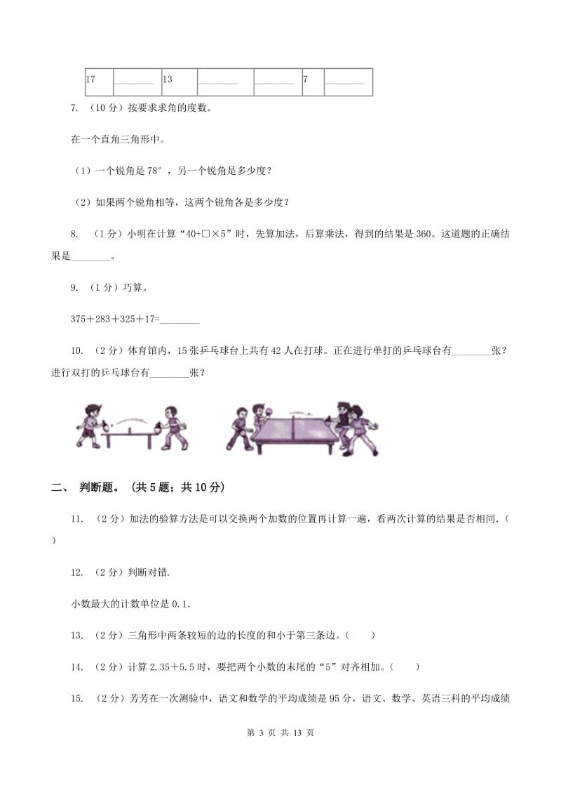 新人教版2019-2020学年四年级下学期数学期末考试试卷（II ）卷 (2).doc_第3页