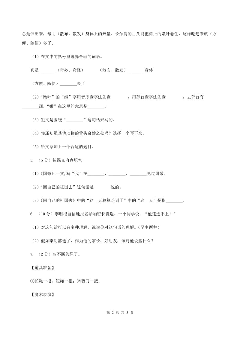 江苏版2020年小升初语文复习专题（十七）非连续性文本阅读B卷.doc_第2页