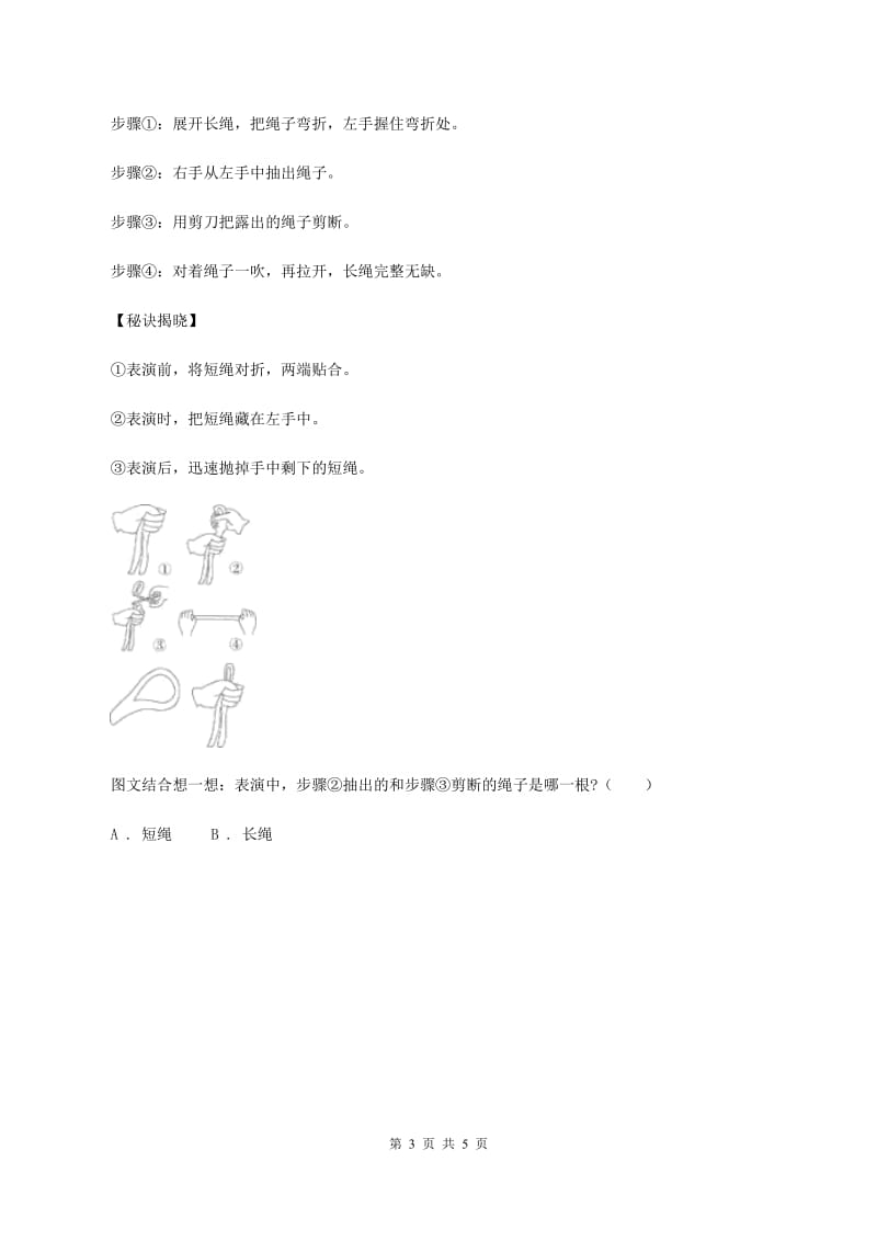 江苏版2020年小升初语文复习专题（十七）非连续性文本阅读B卷.doc_第3页