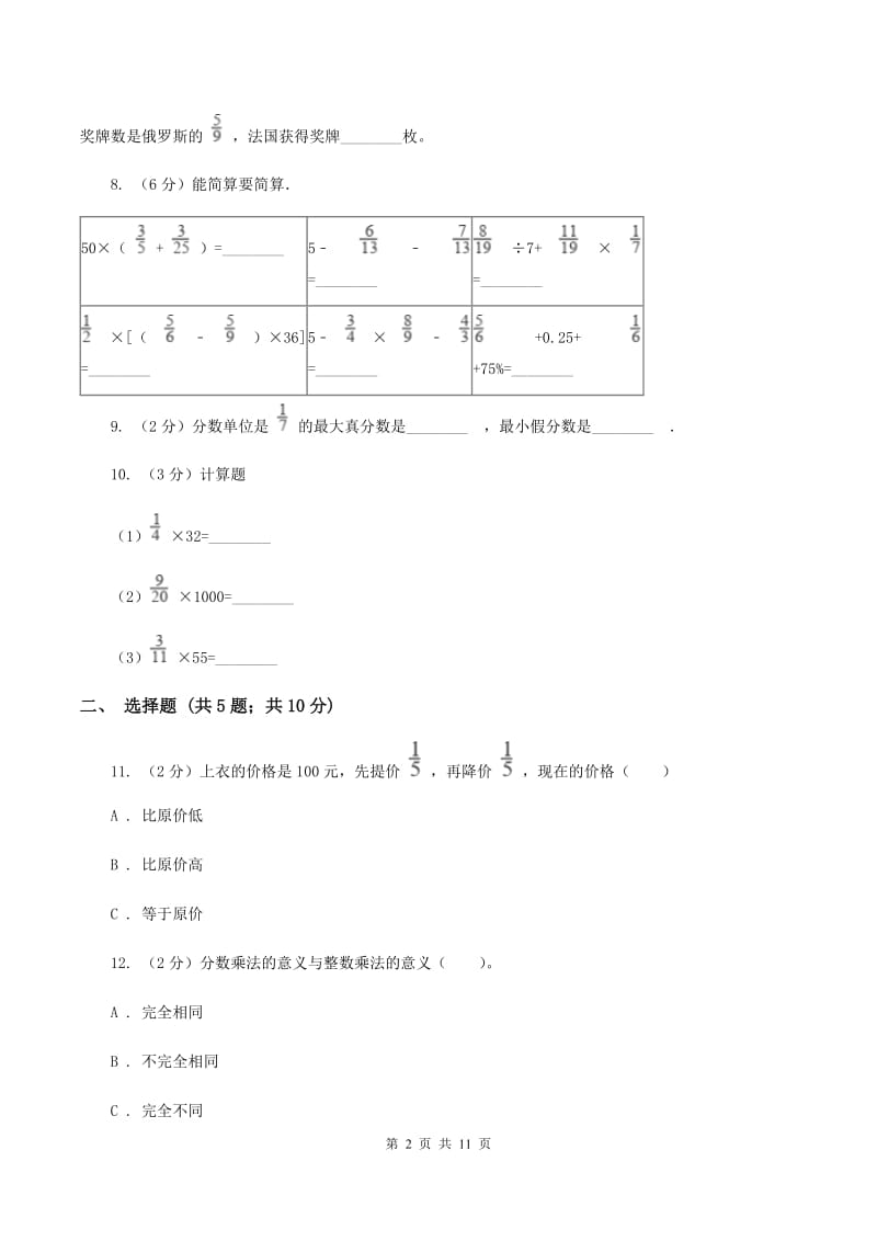 北师大版2019-2020学年六年级上学期数学9月月考试卷B卷.doc_第2页