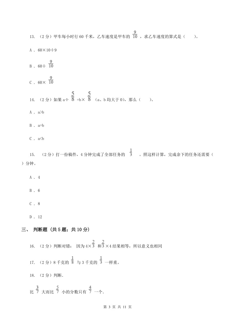 北师大版2019-2020学年六年级上学期数学9月月考试卷B卷.doc_第3页