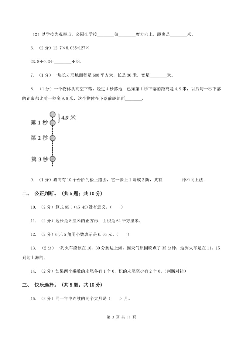 江西版2019-2020学年三年级下学期数学期末考试试卷C卷.doc_第3页