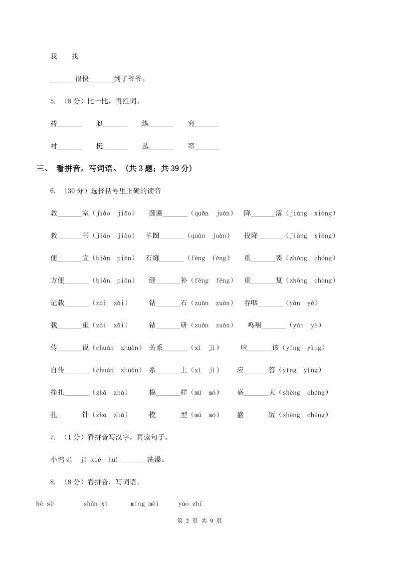 语文S版一年级上册《静夜思》同步练习.doc_第2页