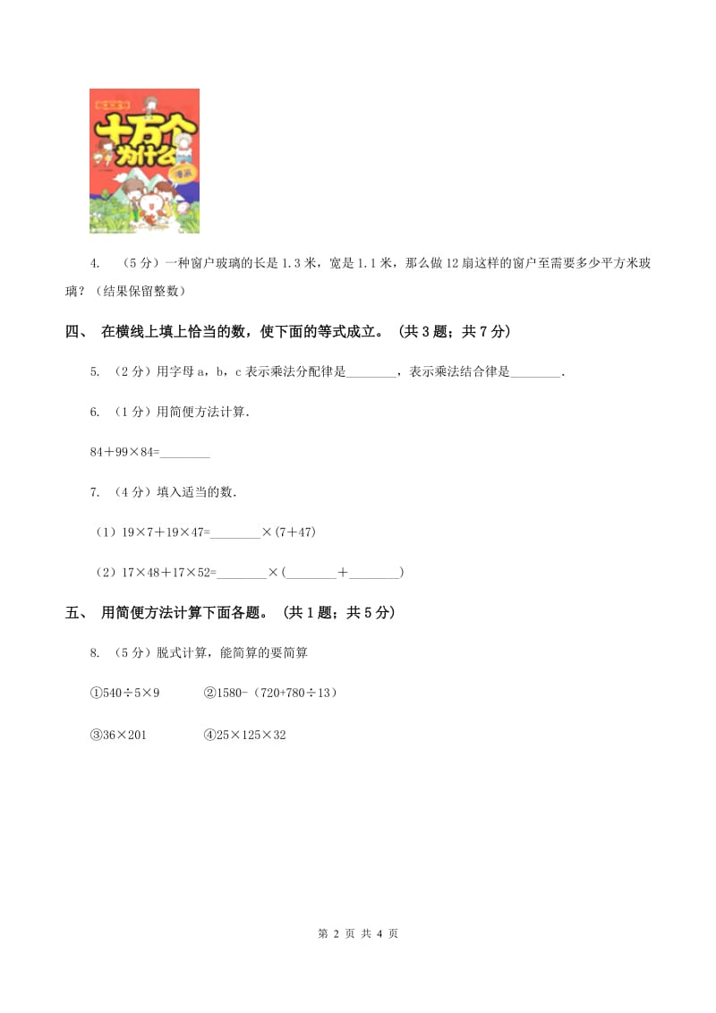 冀教版数学四年级下学期 第三单元第八课时乘法的简便运算 同步训练（I）卷.doc_第2页