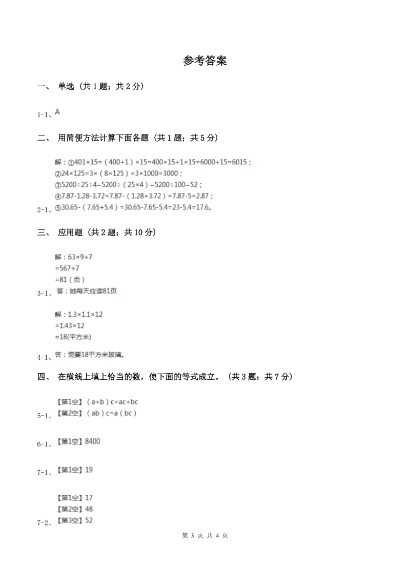 冀教版数学四年级下学期 第三单元第八课时乘法的简便运算 同步训练（I）卷.doc_第3页